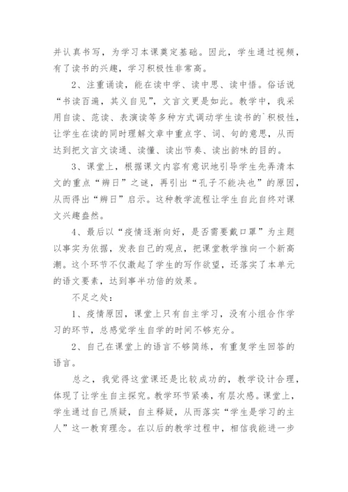 两小儿辩日教学反思.docx