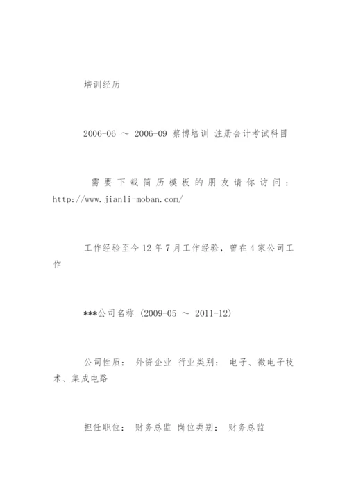 财务总监求职简历.docx