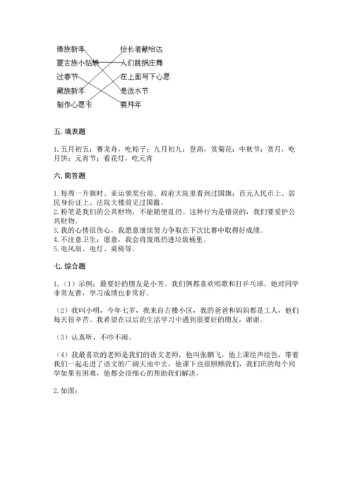 部编版小学二年级上册道德与法治期中测试卷精品（黄金题型）.docx