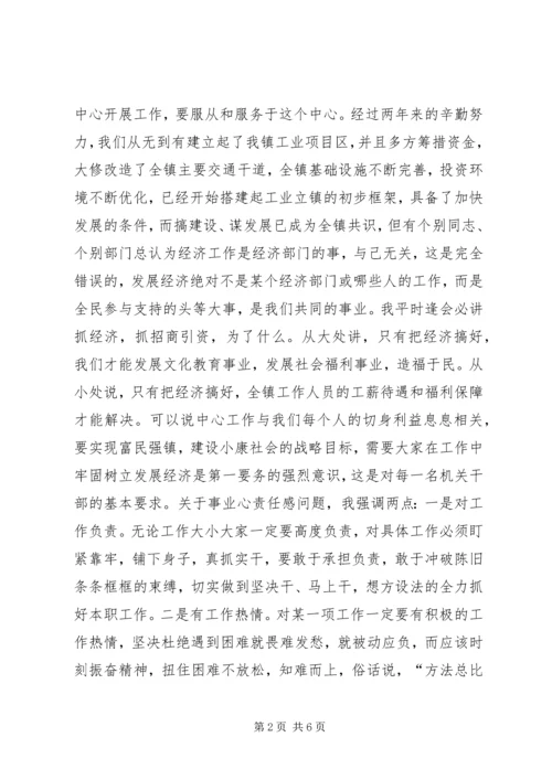 书记在机关干部作风整顿会议上的致辞.docx