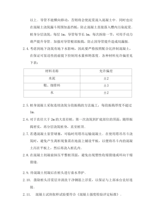 桩身混凝土施工方案3.docx