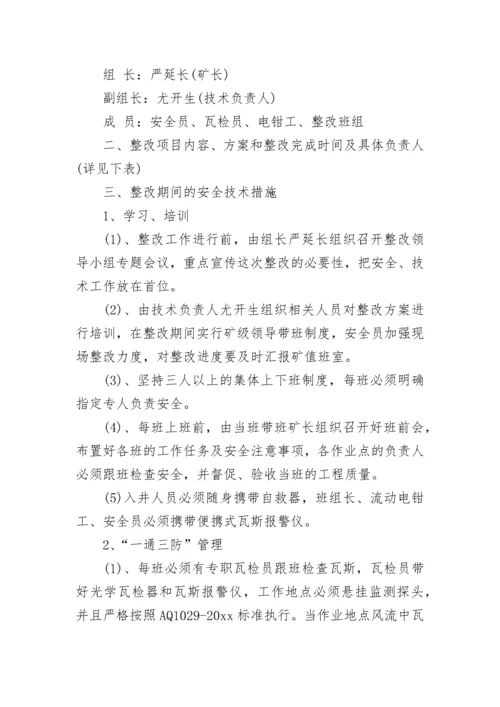 安全隐患整改报告范文.docx