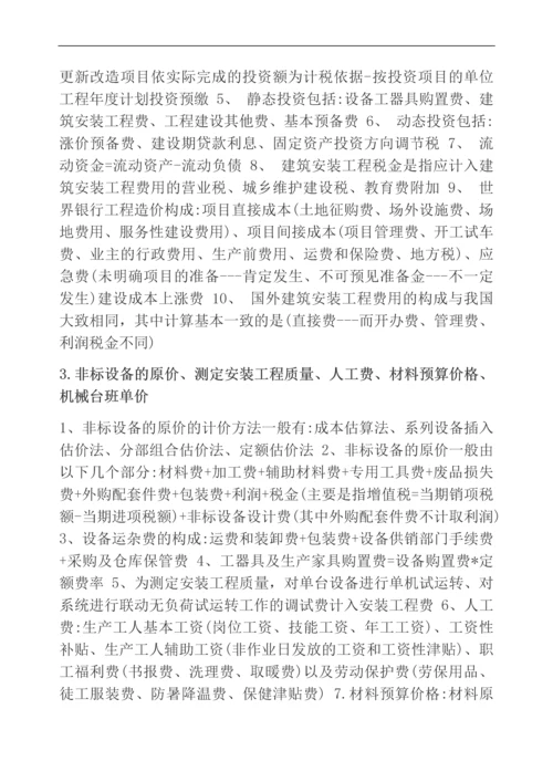 工程造价基础知识有哪些.docx