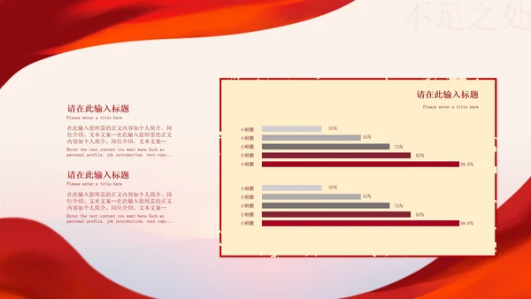 红色党政风预备党员转正PPT模板
