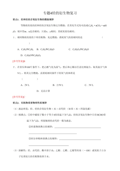 2023年人教版高中化学选修五专题烃的衍生物十大知识点归类训练.docx
