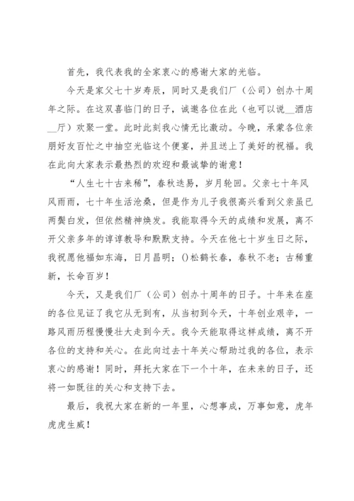 父亲生日致辞.docx
