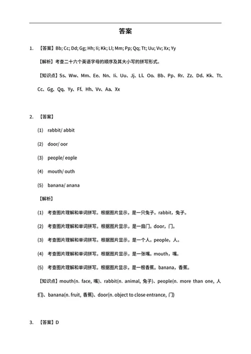 沈阳浑南区三年级上期末英语试卷word模板