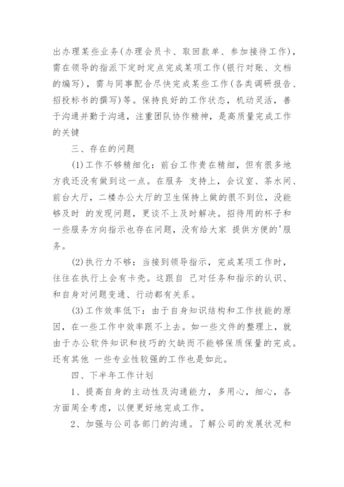 文秘工作个人总结.docx