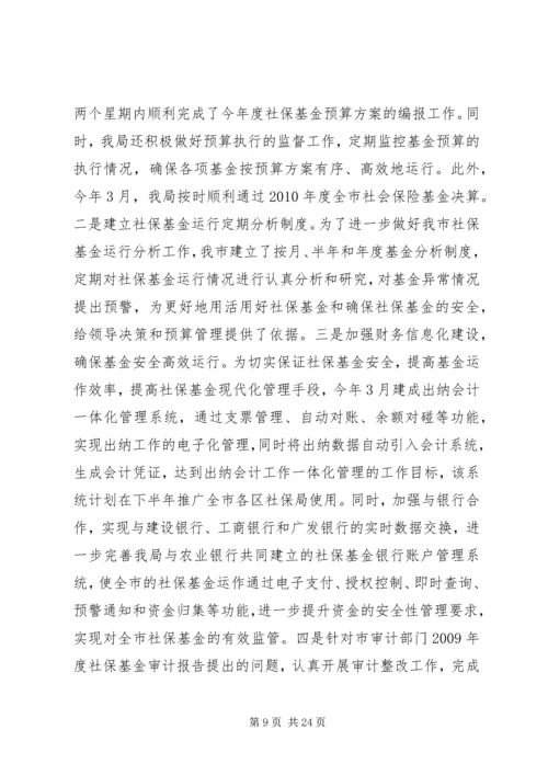 社保上半年工作总结和下半年工作计划报告.docx