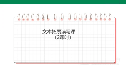 【新课标·备课先锋】人教统编版语文七下 第五单元 大单元整体教学 课件(共59张PPT)