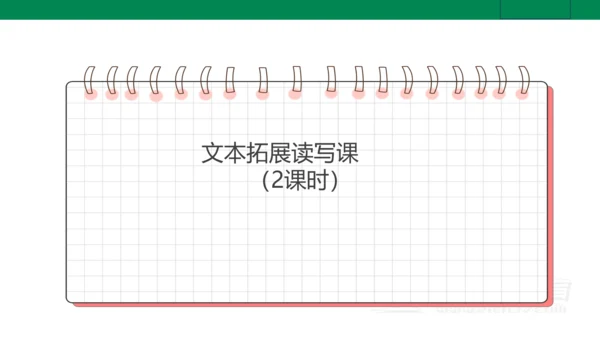 【新课标·备课先锋】人教统编版语文七下 第五单元 大单元整体教学 课件(共59张PPT)