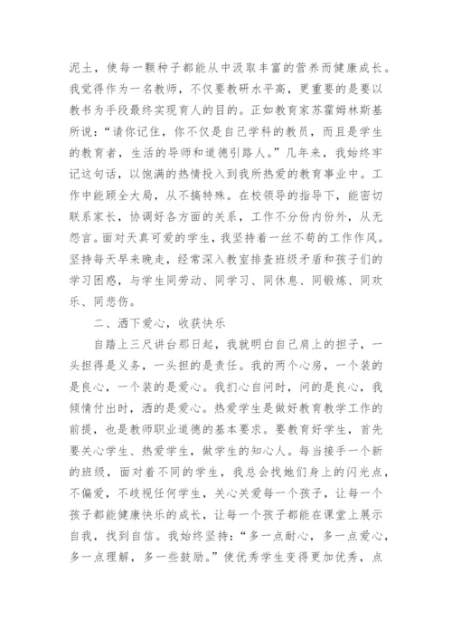 评师德标兵主要事迹材料.docx