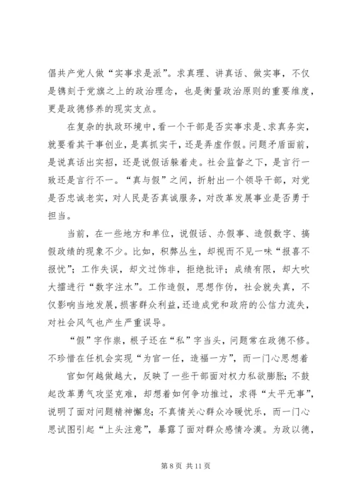 学习“换届之际说政德”心得体会 (4).docx