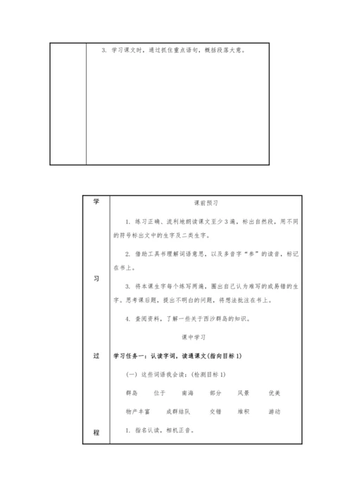 18.富饶的西沙群岛-  教学设计