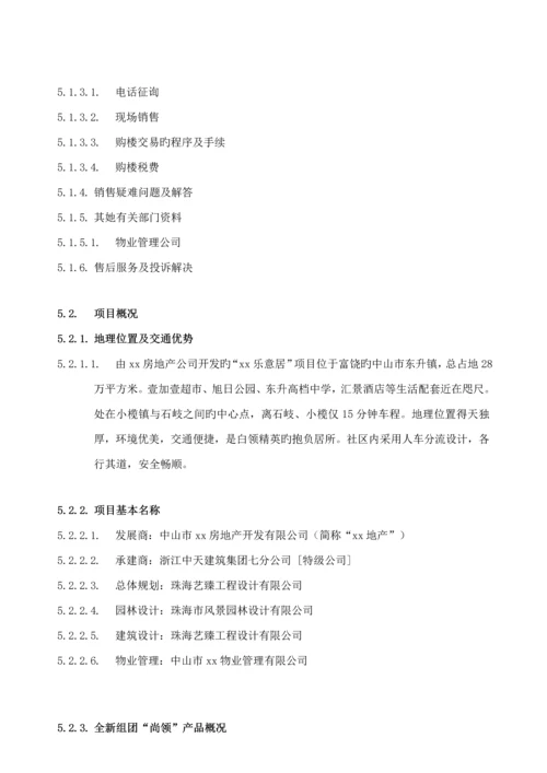 广东中山丽诚房地产销售标准手册.docx