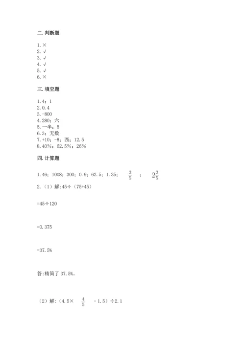 北师大版六年级下册数学期末测试卷【各地真题】.docx