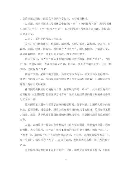 2023年研究生论文写作格式.docx