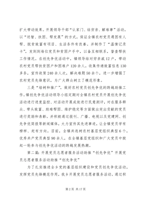 打通镇三举措助推农村党员创先争优.docx