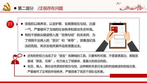 2020年全面从严治党党政党建支部团委学习政法系统廉政党课
