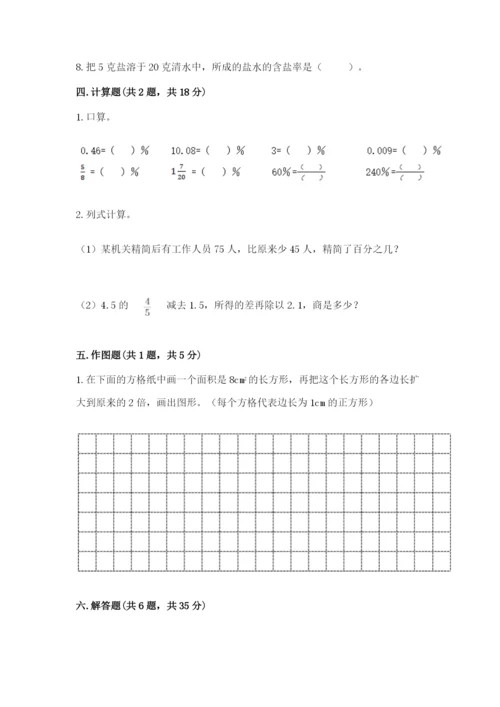 北京版六年级下册数学期末测试卷（满分必刷）.docx