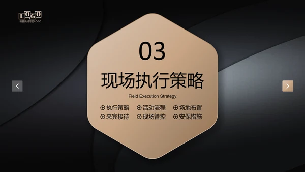 黑金高档金融商业活动策划执行方案PPT