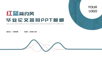 红绿简约风线条学生毕业论文答辩汇报PPT模板