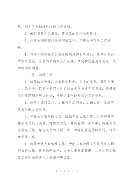 行政个人月工作总结范文（5篇）.docx