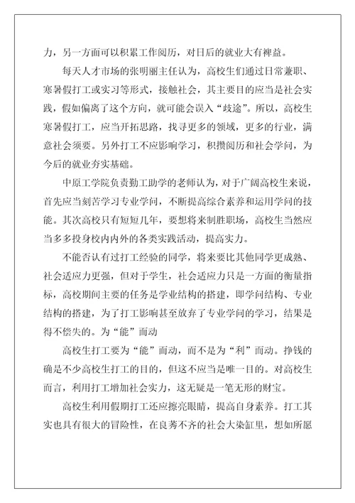 2022年学生假期打工社会实践报告