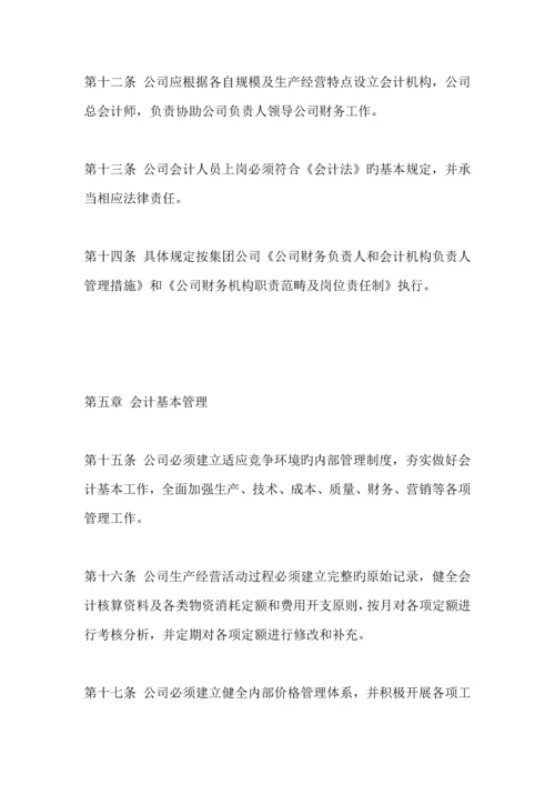 公司财务会计管理新版制度样本.docx