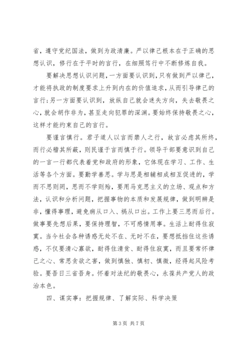 新时代党员领导干部党性修养要则.docx