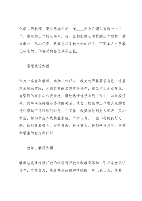 初中化学教师述职报告.docx