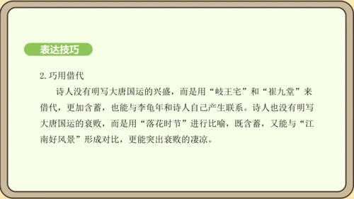 七年级语文上册第三单元课外古诗词诵读（一）-江南逢李龟年 课件（27张PPT)