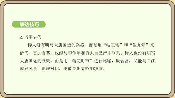 七年级语文上册第三单元课外古诗词诵读（一）-江南逢李龟年 课件（27张PPT)