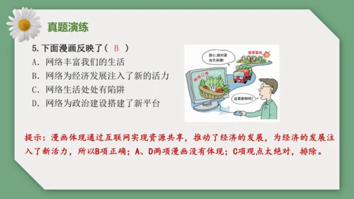 第一单元 走进社会生活 单元复习课件（40张PPT）