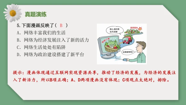第一单元 走进社会生活 单元复习课件（40张PPT）