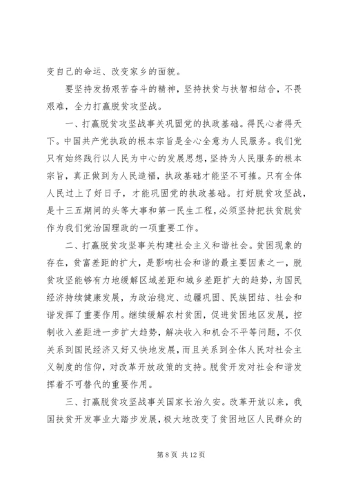 最新脱贫攻坚心得体会六篇.docx