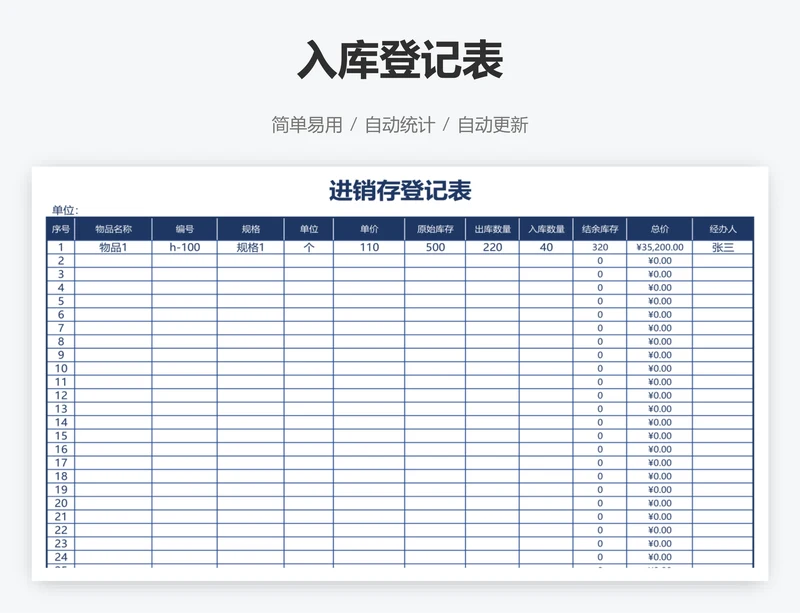 入库登记表