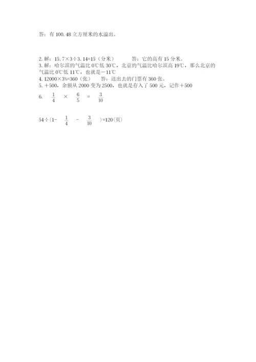 冀教版六年级下册数学 期末检测卷精品（含答案）.docx
