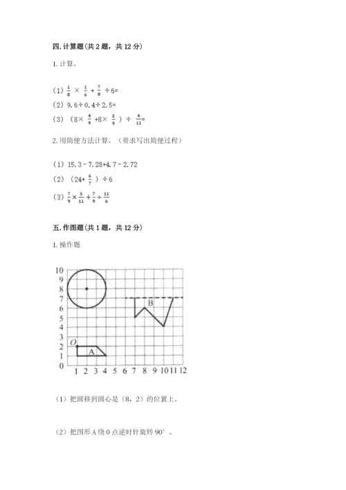 六年级上册数学期末测试卷【精练】.docx