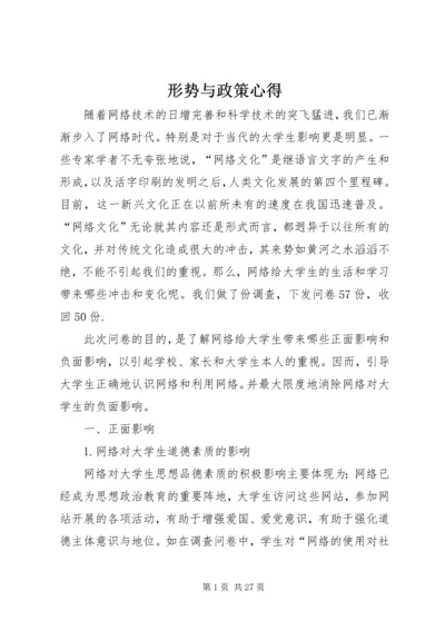 形势与政策心得 (6).docx