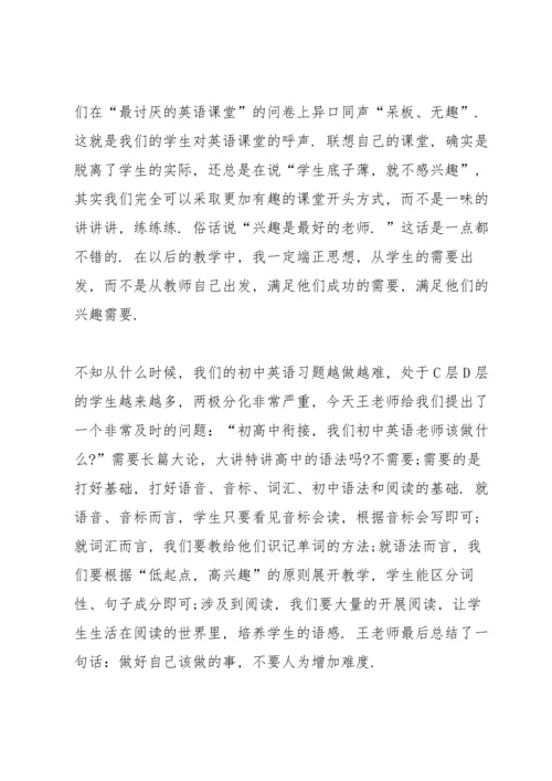 初中英语老师远程培训心得体会5篇.docx