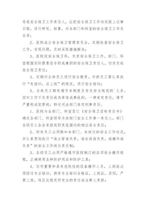 医疗安全管理制度及处理流程【篇1】.docx