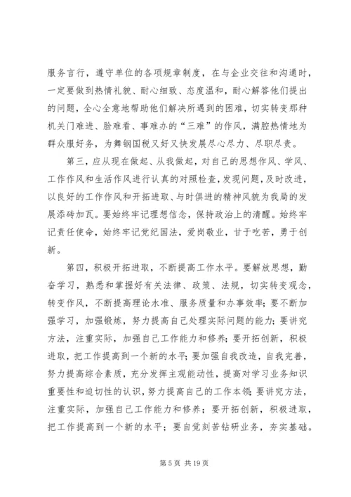 思想纪律作风整顿心得体会.docx