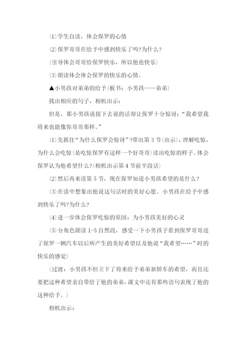 给予是快乐的教学反思.docx