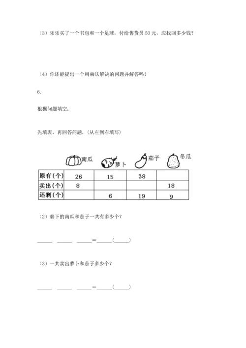 小学二年级上册数学应用题100道及参考答案【能力提升】.docx