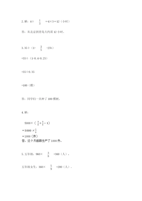 小学数学六年级上册期末测试卷附完整答案【全优】.docx