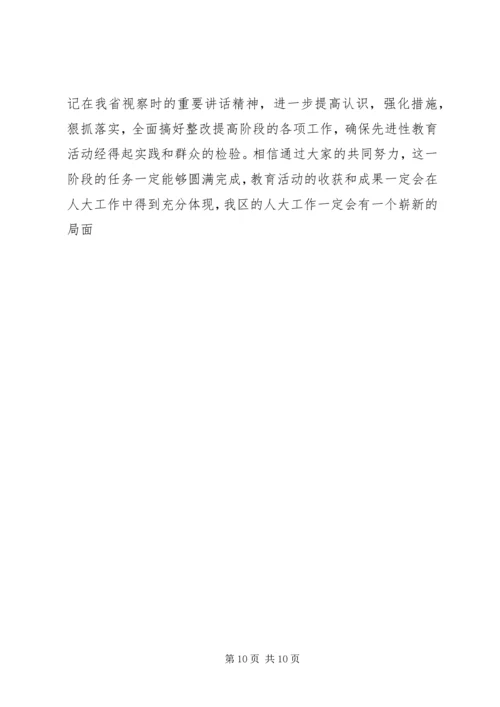 人大主任在整改提高阶段动员会议上的致辞.docx