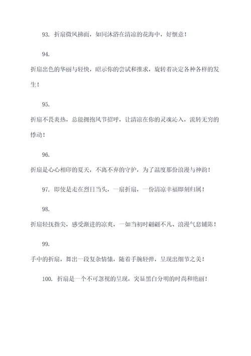 含有折扇的口号