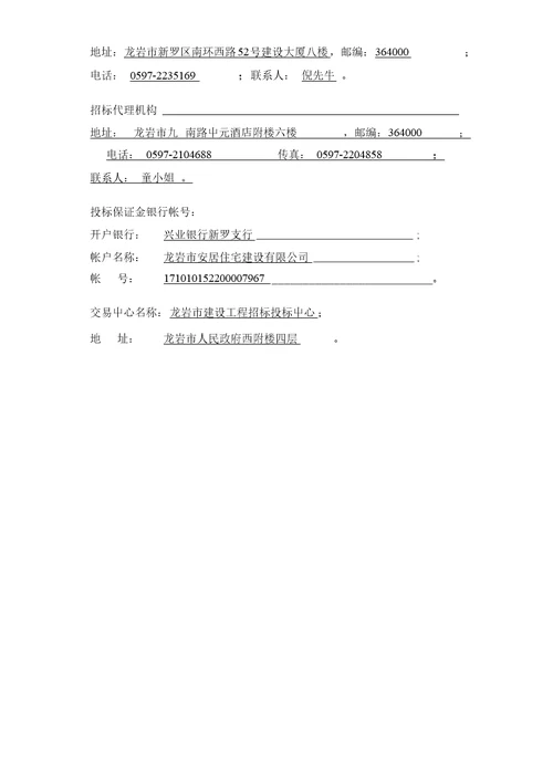 福建省建筑工程勘察招标文件