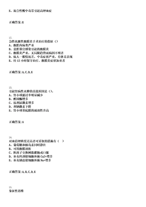 2021年10月广西桂林市雁山区基层医疗卫生事业单位考试招聘1人笔试参考题库含答案解析